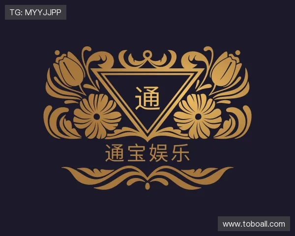 解读通宝娱乐