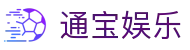 通宝娱乐(中文区)官网